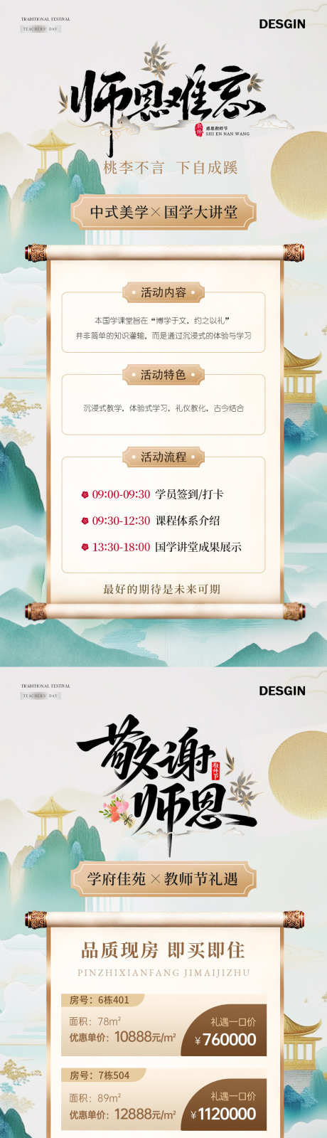 地产教师节中式山水活动海报_源文件下载_PSD格式_1080X4533像素-插画,山水,卷轴-作品编号:2025090112383163-志′设ˇ网
