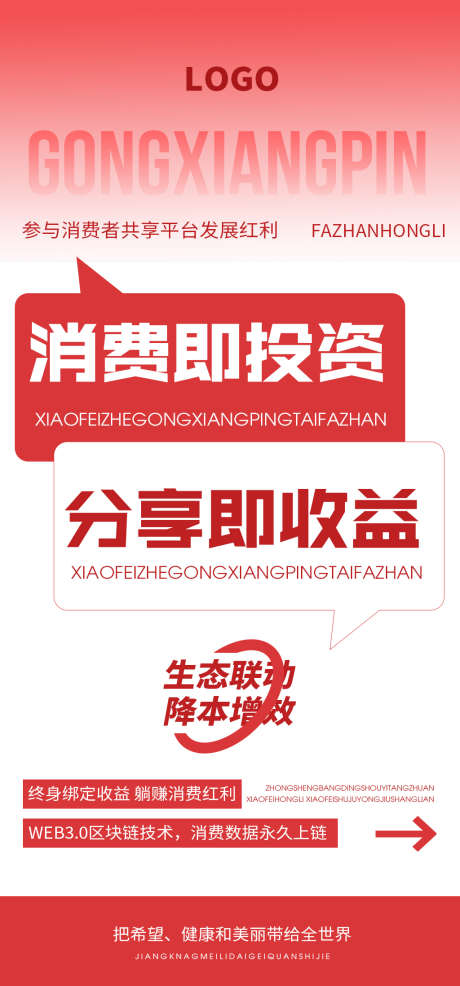 消费即投资海报_源文件下载_PSD格式_1024X2196像素-招商,红版海报,投资-作品编号:2025090112394232-志·设’网