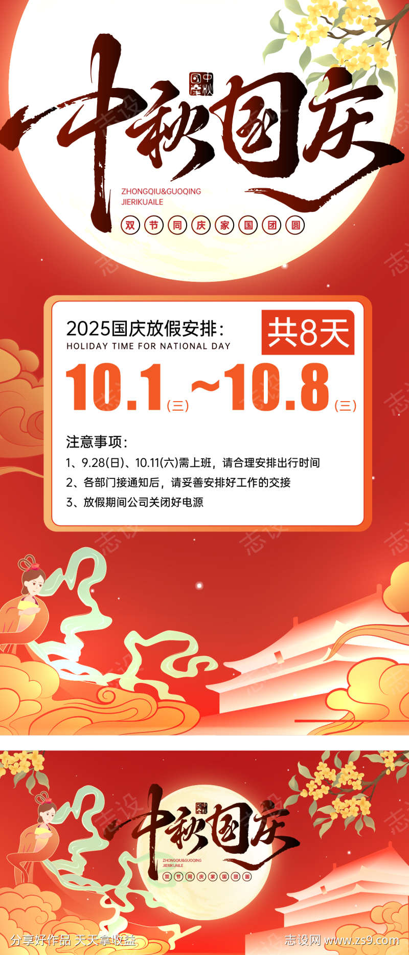 中秋国庆活动海报