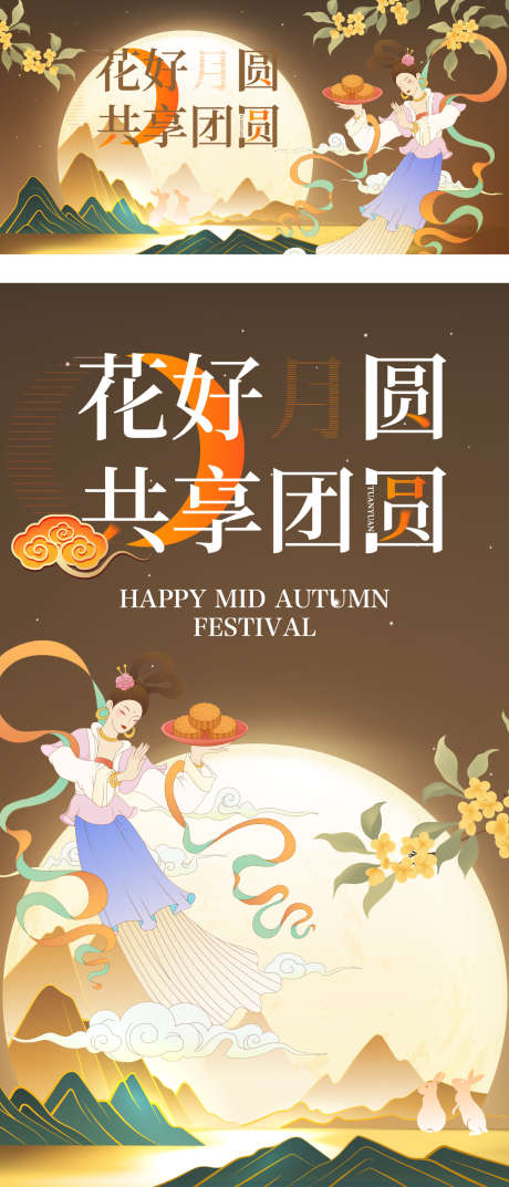 中秋节活动海报_源文件下载_AI格式_1200X2800像素-高端,地产,月亮-作品编号:2025090113357539-志‛ۛ设˱网