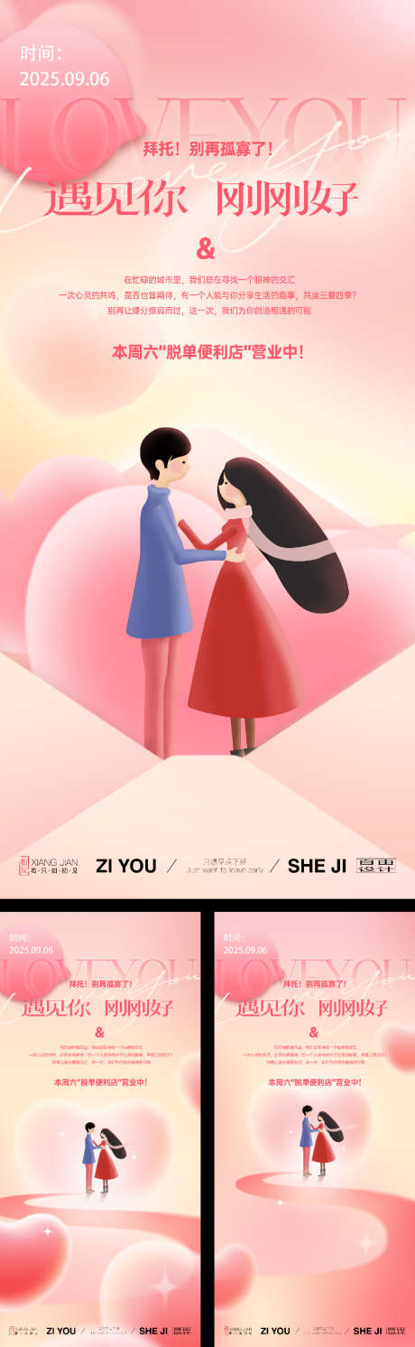 相亲系列海报_源文件下载_PSD格式_1125X3650像素-相亲角,相亲,情人节素材-作品编号:2025090113329884-志ˇ设ˌ网