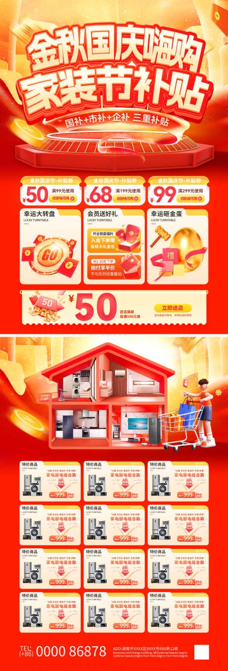 金秋国庆节嗨购家装节补贴dm单页_源文件下载_PSD格式_1200X1755像素-家电,家具,家居-作品编号:2025090113336475-志˘设·网