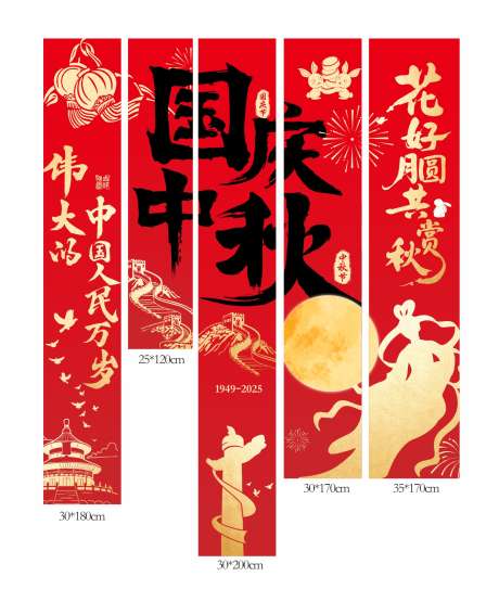 中秋国庆氛围感挂布设计_源文件下载_CDR格式_1517X1792像素-国庆,氛围感,挂布-作品编号:2025090113347851-志˙设˯网