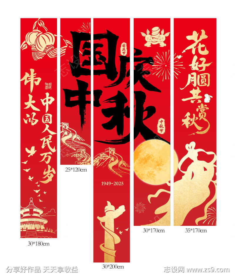 中秋国庆氛围感挂布设计