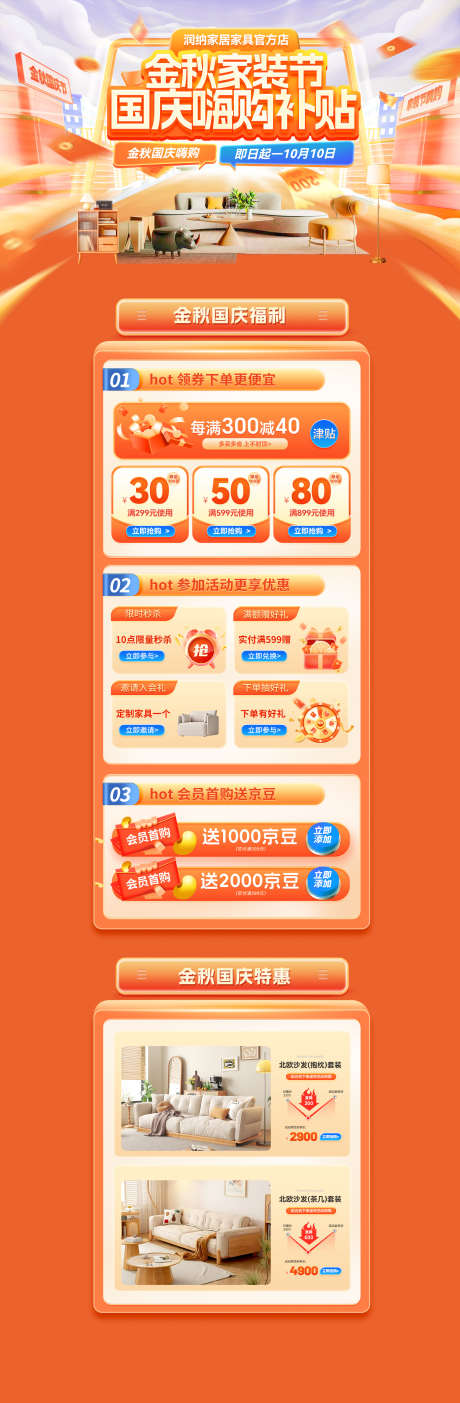 金秋国家装节国庆嗨购补贴电商首页_源文件下载_PSD格式_1920X5856像素-电商首页,家具,家居-作品编号:2025090113261777-志ʹ֣֤֚֫֗ׄ设ˌ网