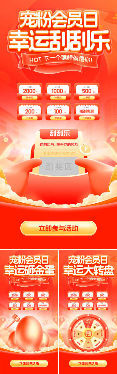 会员宠粉日幸运抽奖活动福利海报_源文件下载_PSD格式_1080X2306像素-福利,活动,砸金蛋-作品编号:2025090113395751-志·设·网