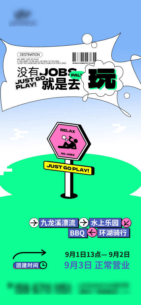 旅游度假文旅社群海报_源文件下载_PSD,AI格式_2757X5963像素-去野,漂流,蓝色-作品编号:2025090113441881-志˰设˘网