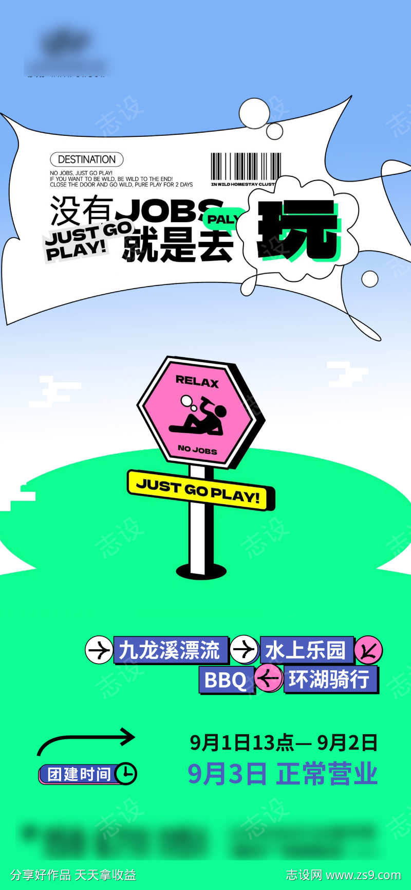 旅游度假文旅社群海报