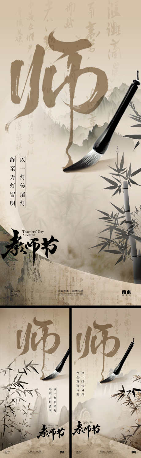 教师节海报_源文件下载_PSD格式_1242X4030像素-教师节,山水,中式-作品编号:2025090113534165-志͵设ˇ网