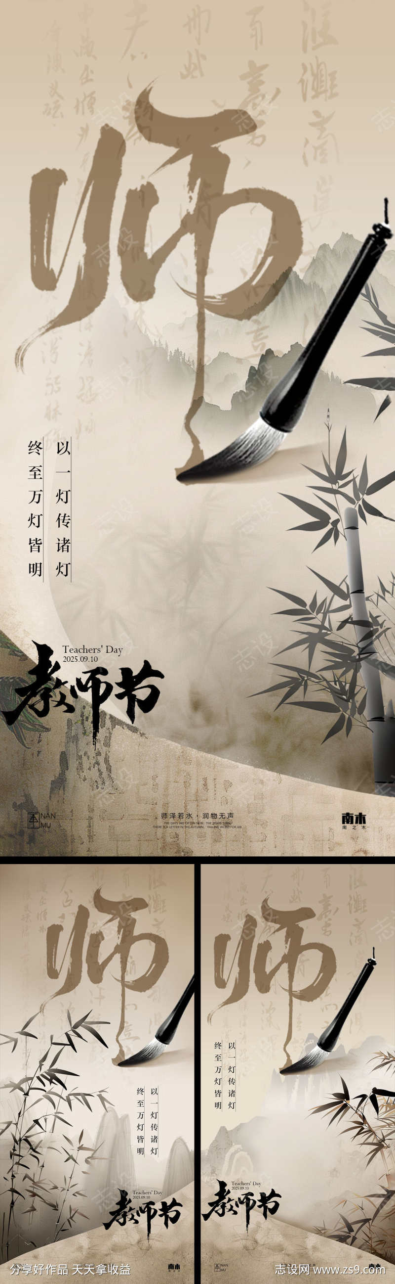 教师节海报