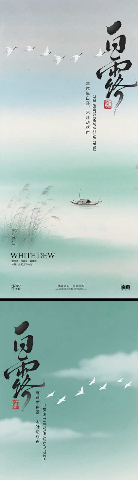 白露节气海报_源文件下载_PSD格式_1231X5348像素-中式,古风,新中式-作品编号:2025090113501510-志设