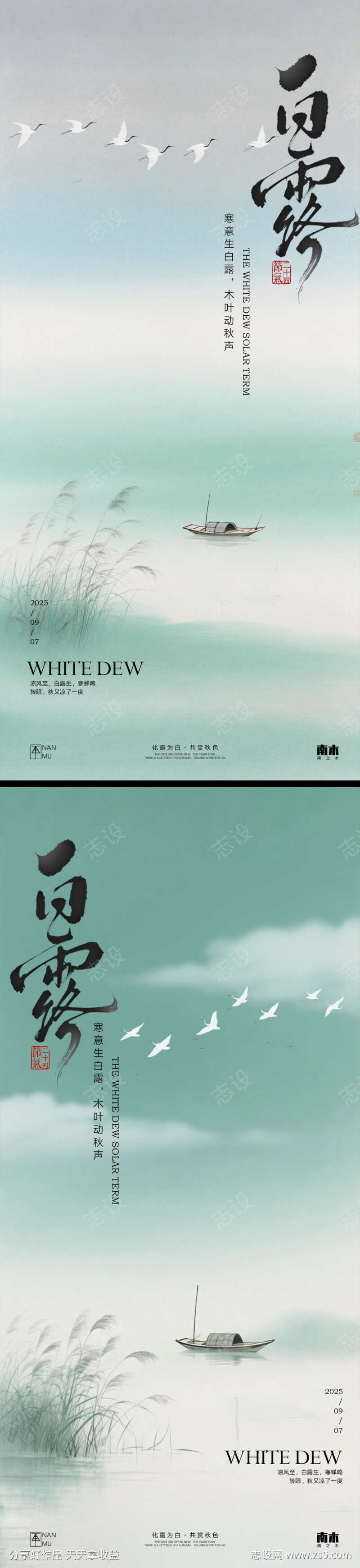 白露节气海报