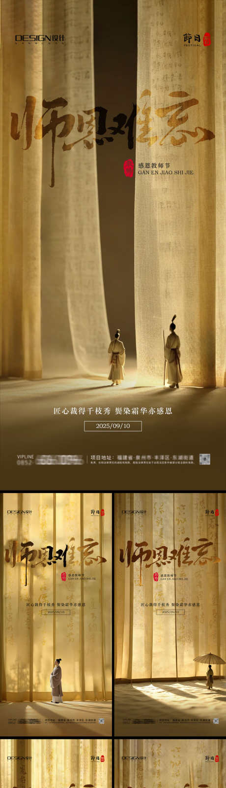 教师节海报_源文件下载_PSD格式_1080X4683像素-教师节,山水,中式-作品编号:2025090113568559-志˰设ˉ网