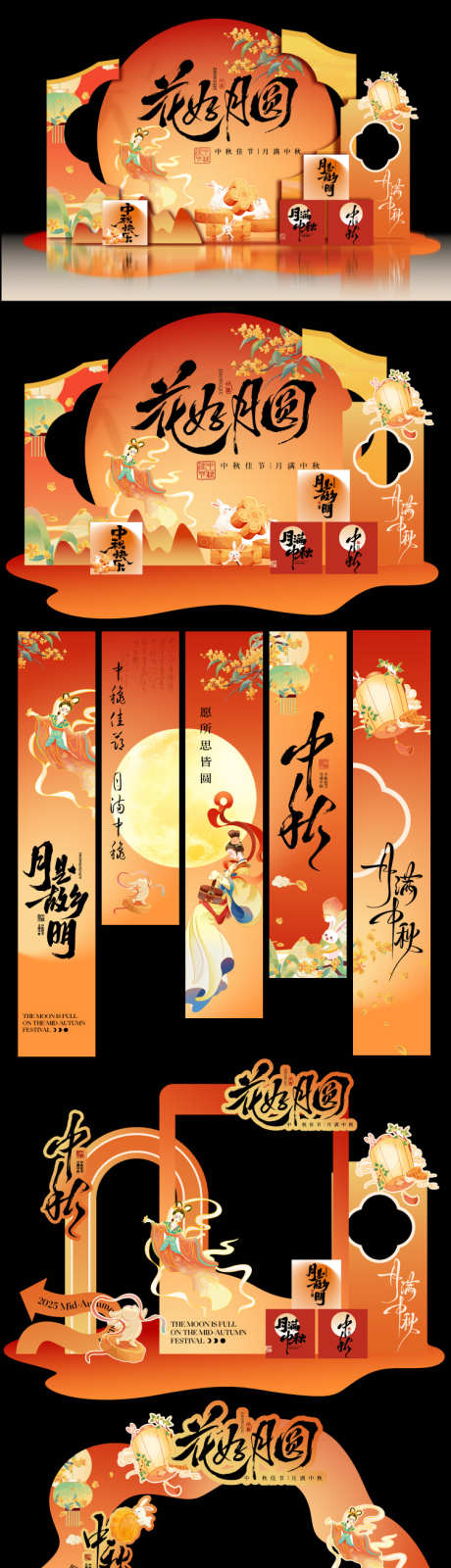 中秋美陈物料_源文件下载_AI格式_750X4821像素-国潮,插画,堆头-作品编号:2025090113483515-志˯设ˌ网