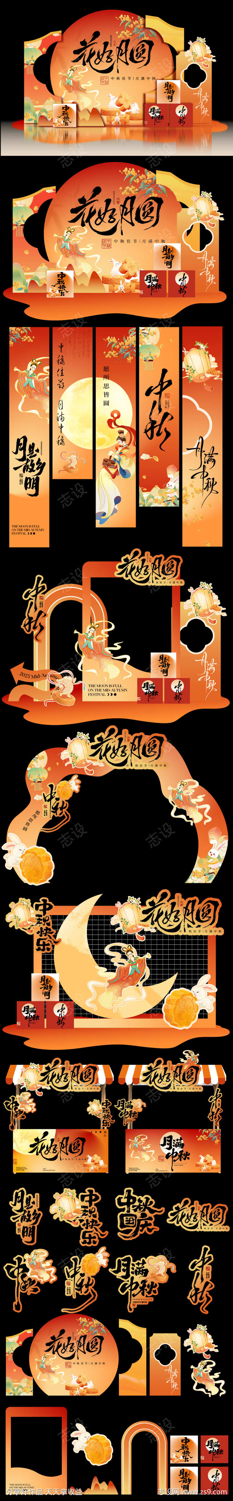 中秋美陈物料
