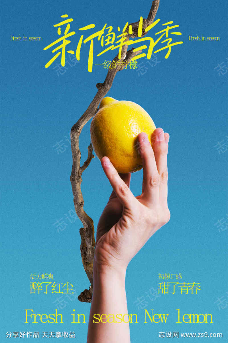 新鲜柠檬水果促销宣传海报