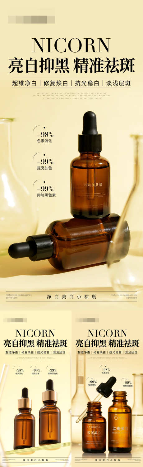 医美美业产品海报_源文件下载_PSD格式_1242X4044像素-白月光,小棕瓶,护肤-作品编号:2025090209131956-志˲͓͕͔͐͑͗ٚٛٙ设ʹ֣֤֚֫֗ׄ网