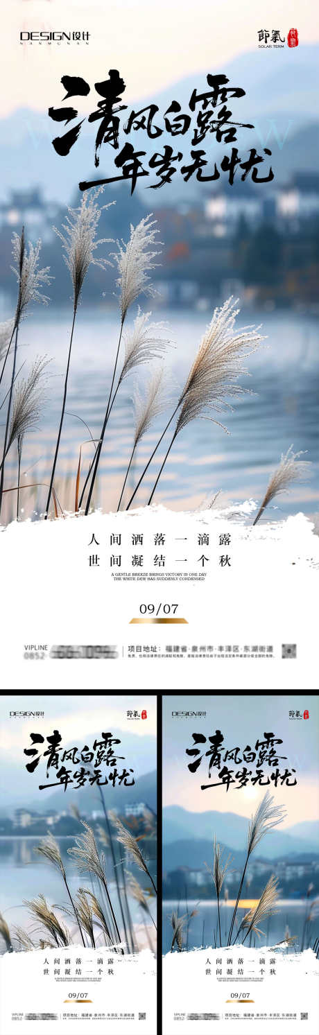 白露节气海报_源文件下载_PSD格式_1242X4030像素-山水,风景,意境-作品编号:2025090114004277-志设