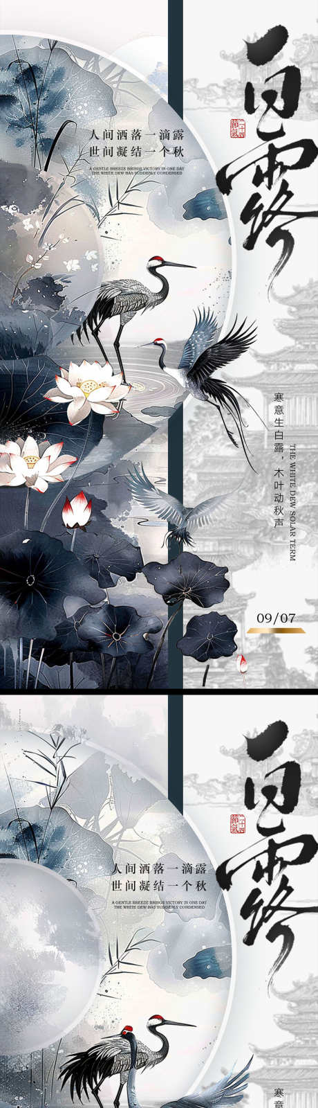 白露节气海报_源文件下载_PSD格式_1231X5348像素-山水,中式,插画-作品编号:2025090114013044-志˜设˓网