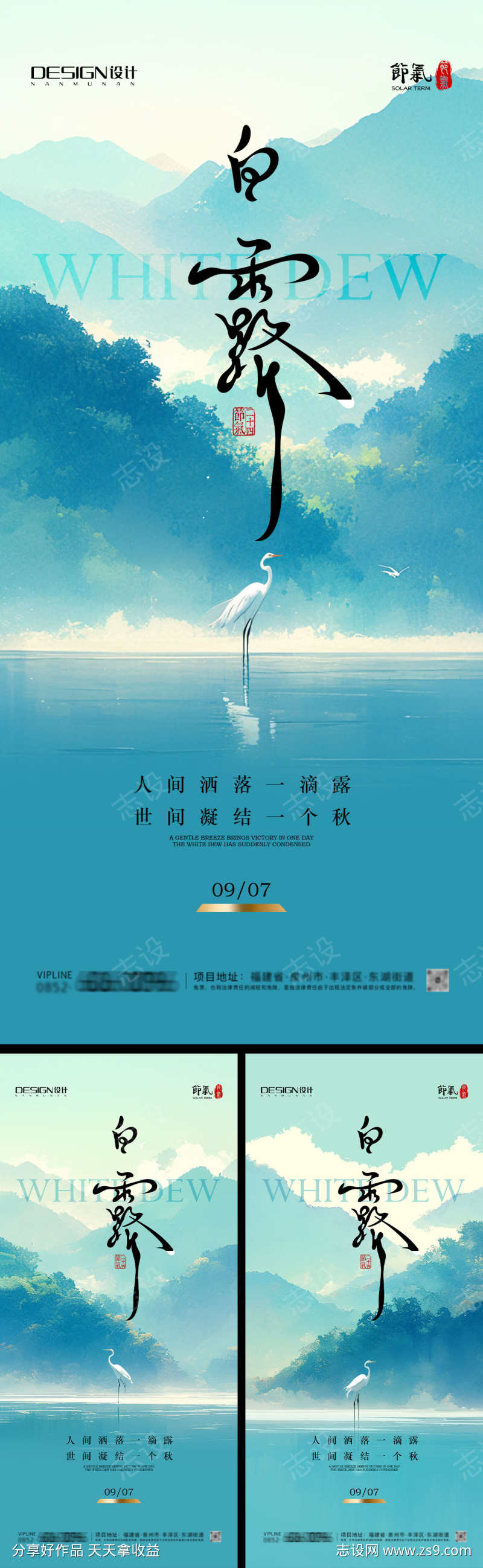 白露节气海报