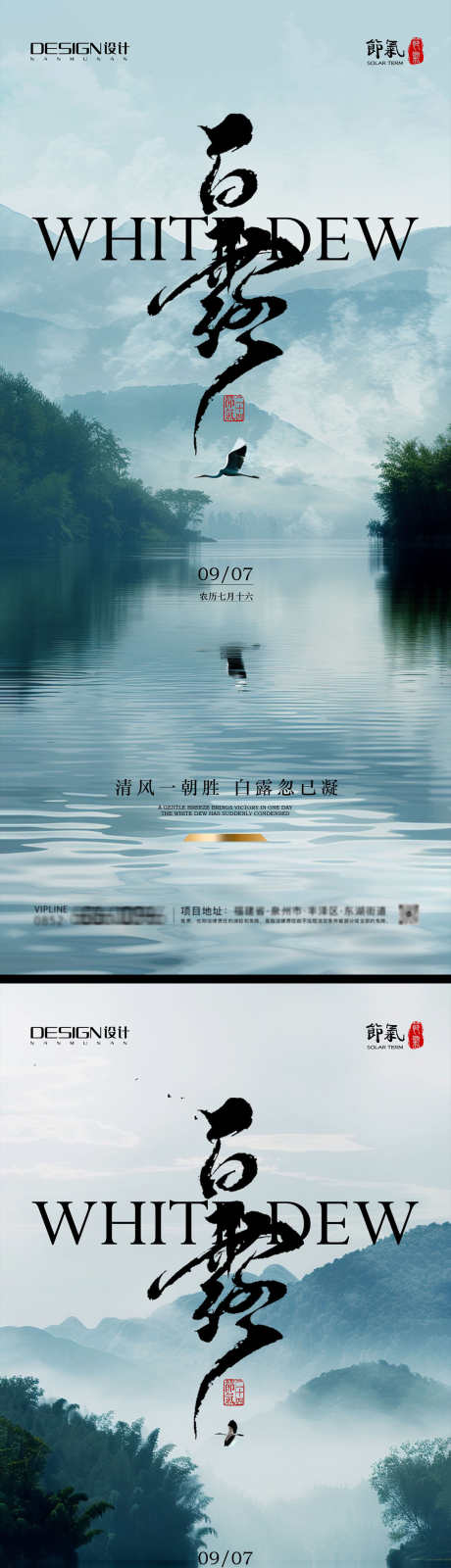 白露节气海报_源文件下载_PSD格式_1231X5348像素-山水,调性,高端-作品编号:2025090113587807-志ˇ设˱网