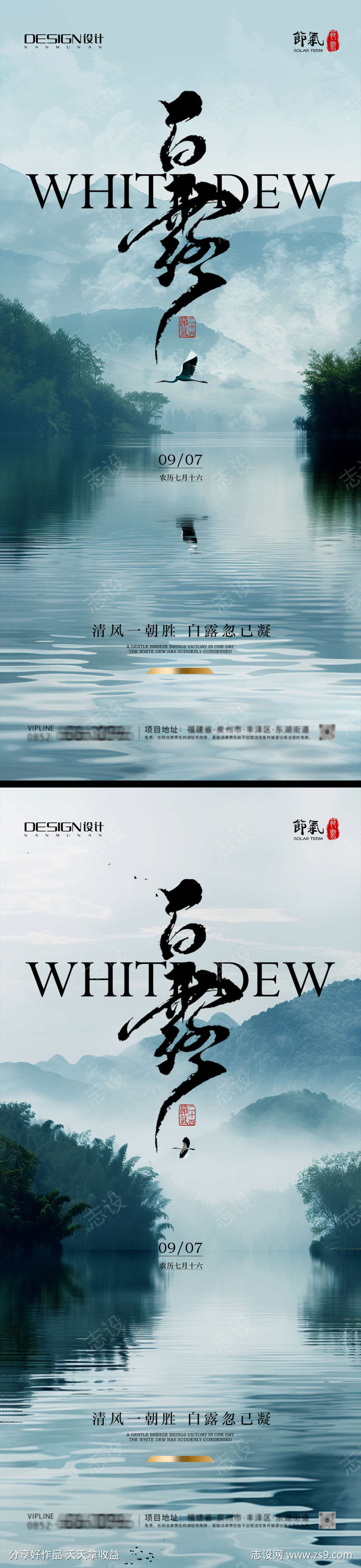 白露节气海报