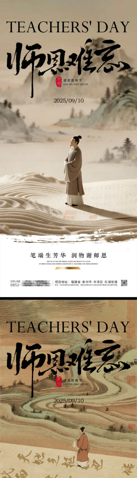 教师节海报_源文件下载_PSD格式_1231X5348像素-教师节,山水,中式-作品编号:2025090113583595-志˙设˰网