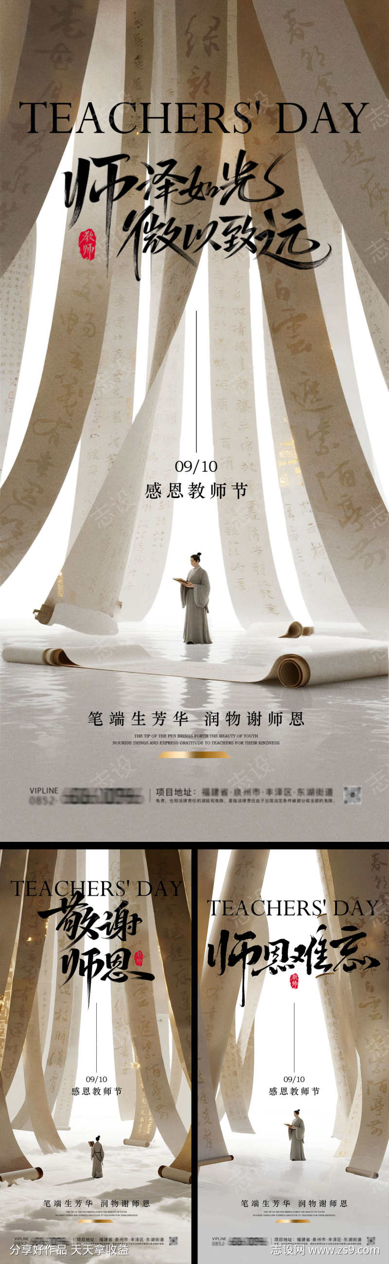 教师节海报