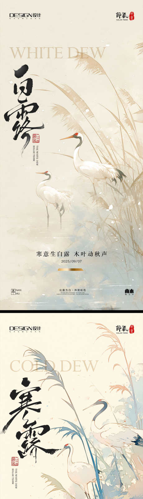 白露寒露海报_源文件下载_PSD格式_1231X5348像素-中式,插画,古风-作品编号:2025090114023684-志设