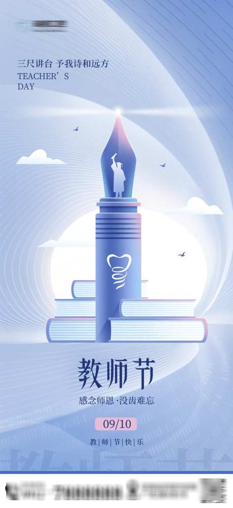 教师节口腔海报_源文件下载_PSD格式_1772X3857像素-口腔,海报,牙齿-作品编号:2025090113156616-志˱设˰网