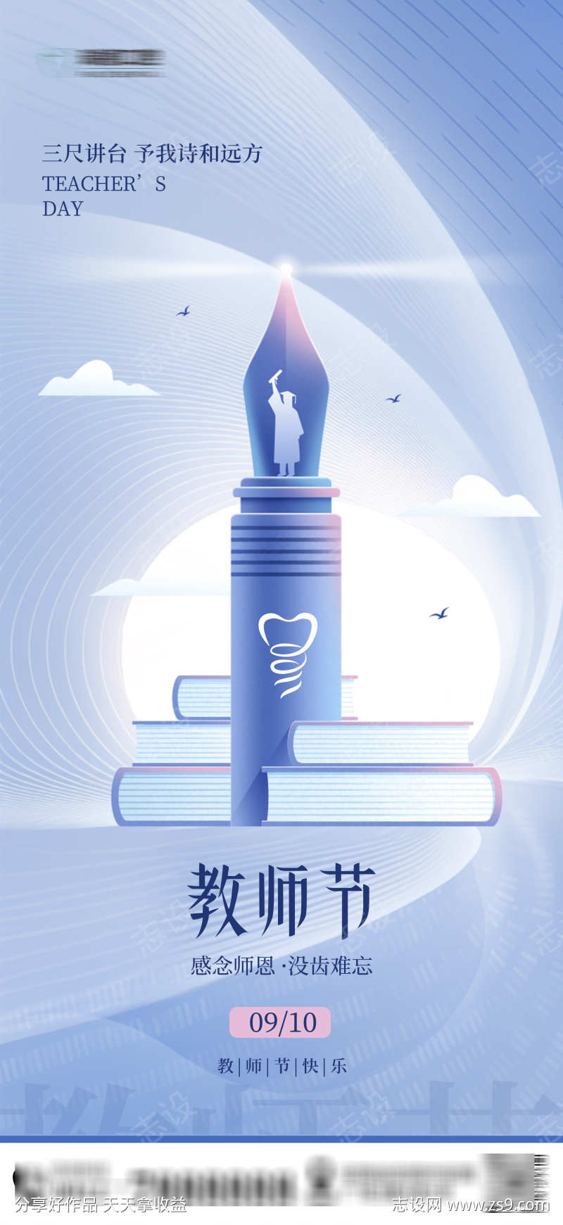 教师节口腔海报