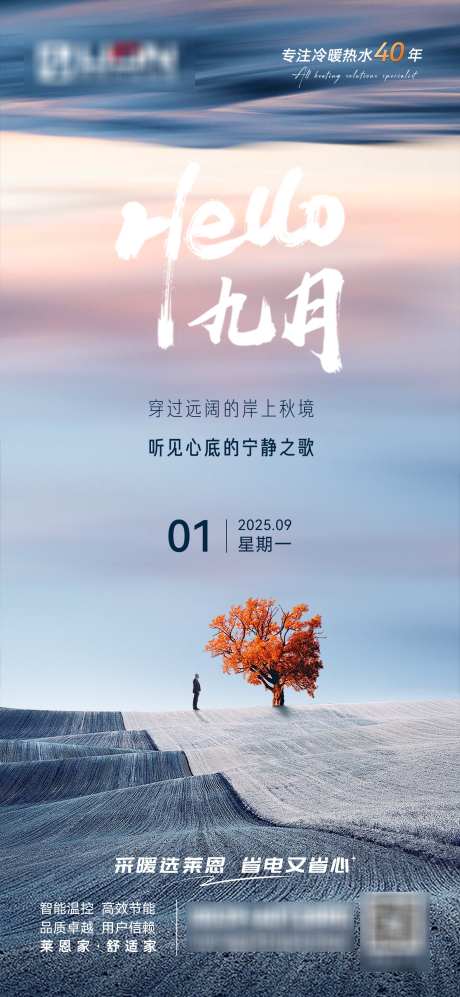 你好九月早安海报_源文件下载_PSD格式_1575X3412像素-朋友圈,广告,宣传-作品编号:2025090114273153-志设