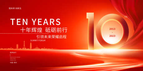 红色周年庆典年会背景板_源文件下载_PSD格式_7087X3543像素-活动展板,主画面,周年庆-作品编号:2025083102408776-志ˆ设‛ۛ网