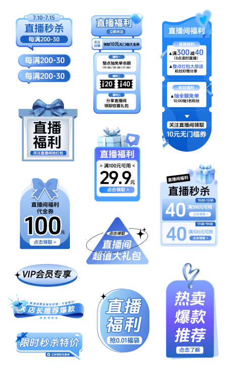 直播间贴片  _源文件下载_PSD格式_1520X2522像素-直播间,价格,简约-作品编号:2025083102208191-志˙设.网