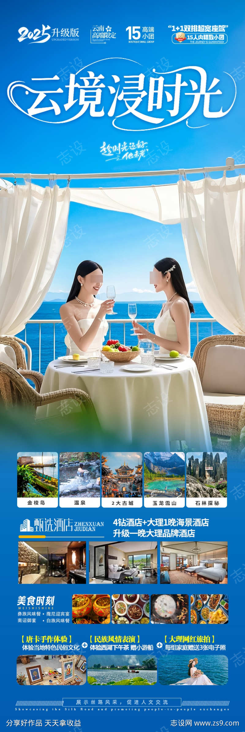 云南旅游海报昆明大理丽江西双版纳