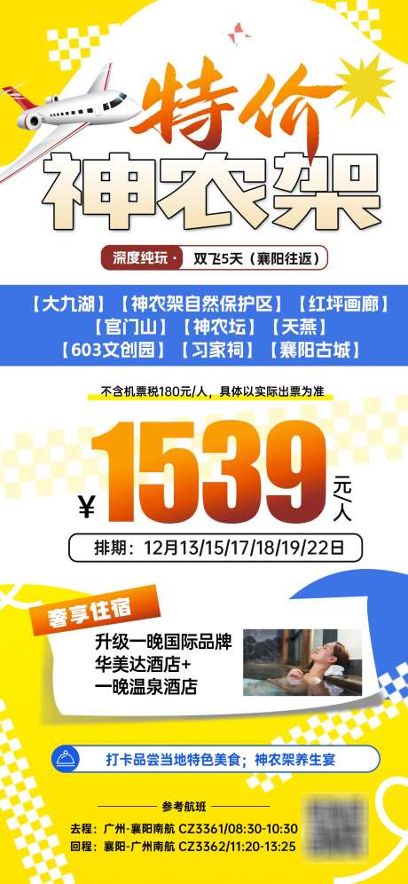 湖北神农架旅游海报_源文件下载_PSD格式_1242X2688像素-特价旅游海报,旅游海报,旅游-作品编号:2025090115479783-志′设·网