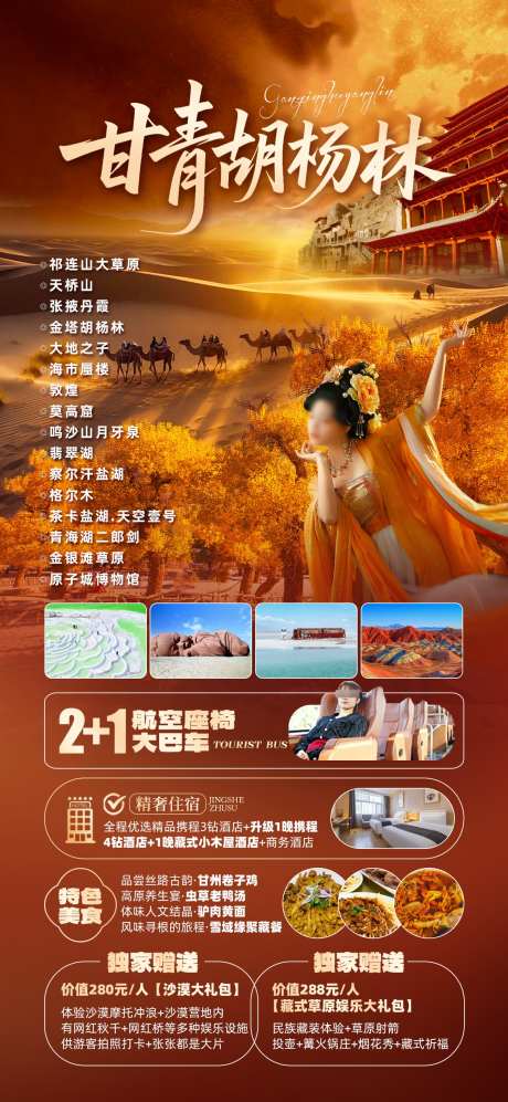 甘青胡杨林_源文件下载_PSD格式_1242X2691像素-骆驼,沙漠,敦煌-作品编号:2025090109186351-志˯设ˉ网