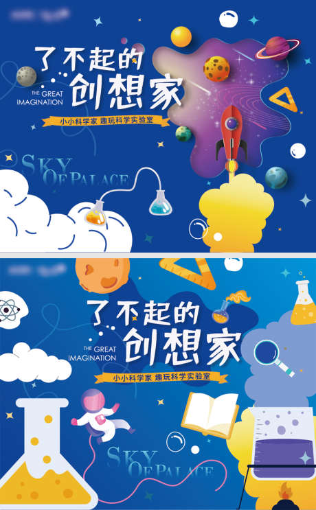 地产活动科学实验背景板_源文件下载_AI格式_851X1375像素-广告展板,地产,星空-作品编号:2025083101000213-志·设.网