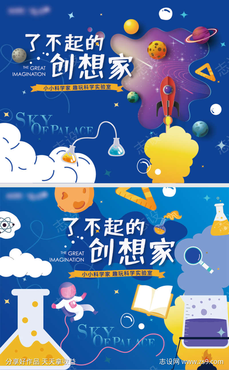 地产活动科学实验背景板