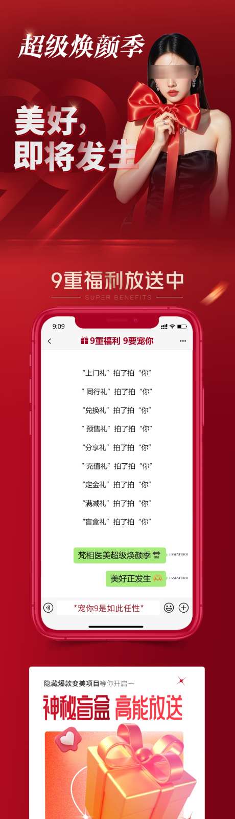 医美政策活动详情_源文件下载_PSD格式_1080X11686像素-礼物,手机,简约-作品编号:2025090109422091-志˯设ˈ̹网