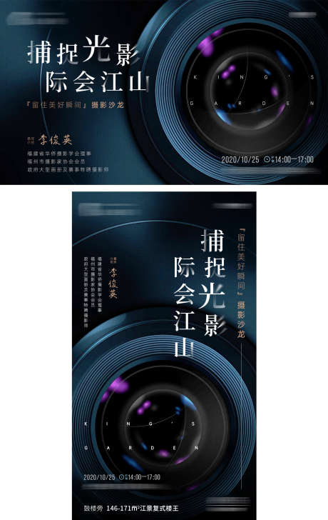 摄影活动海报_源文件下载_PSD格式_1920X3040像素-广告展板,摄影,沙龙-作品编号:2025083102512970-志`设˱网