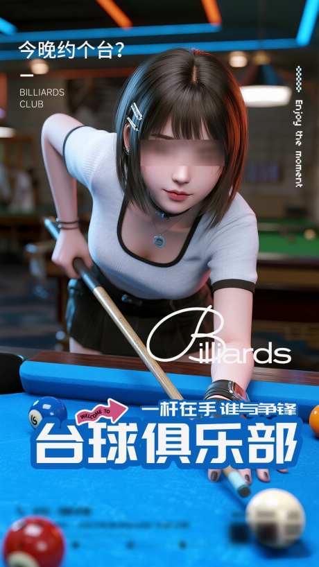 台球海报设计_源文件下载_PSD格式_1080X1920像素-娱乐,网红,美女-作品编号:2025090111022141-志设