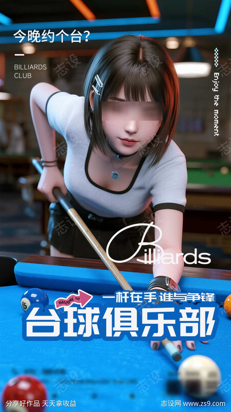 台球海报设计