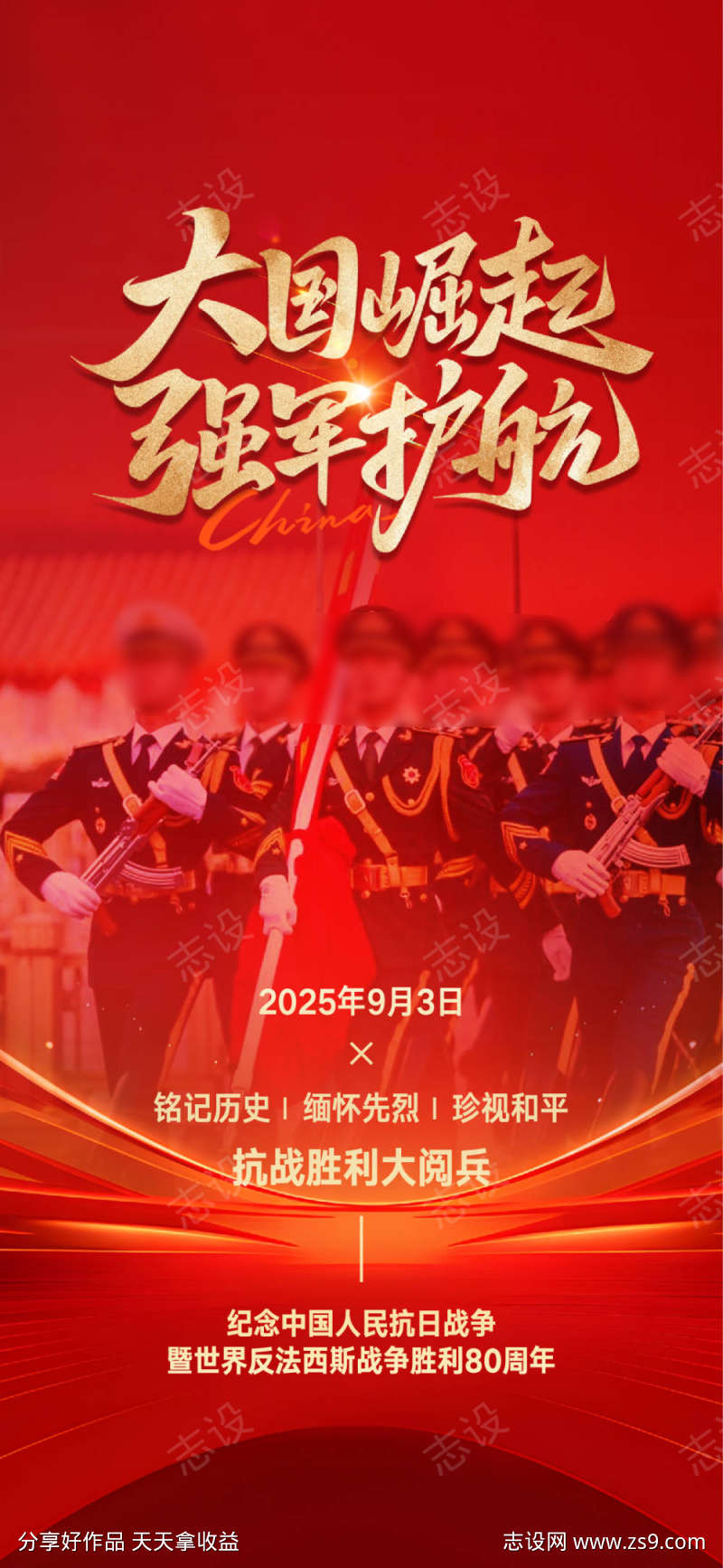 大阅兵微信海报