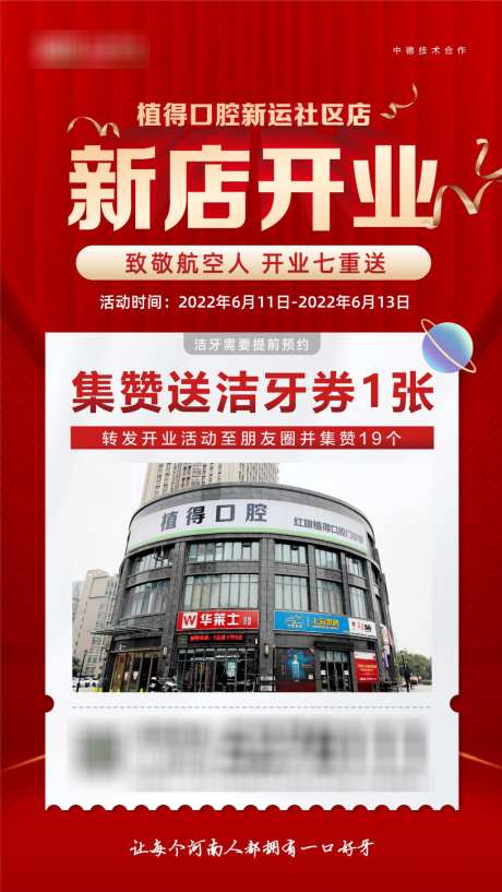 新店开业海报_源文件下载_AI格式_1024X1819像素-口腔,活动,新店-作品编号:2025083102985586-志·设˒网