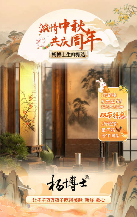 中秋古风节日直播间背景_源文件下载_PSD格式_1550X2440像素-中国传统节日,中秋节,生鲜-作品编号:2025083102751871-志˱设·网