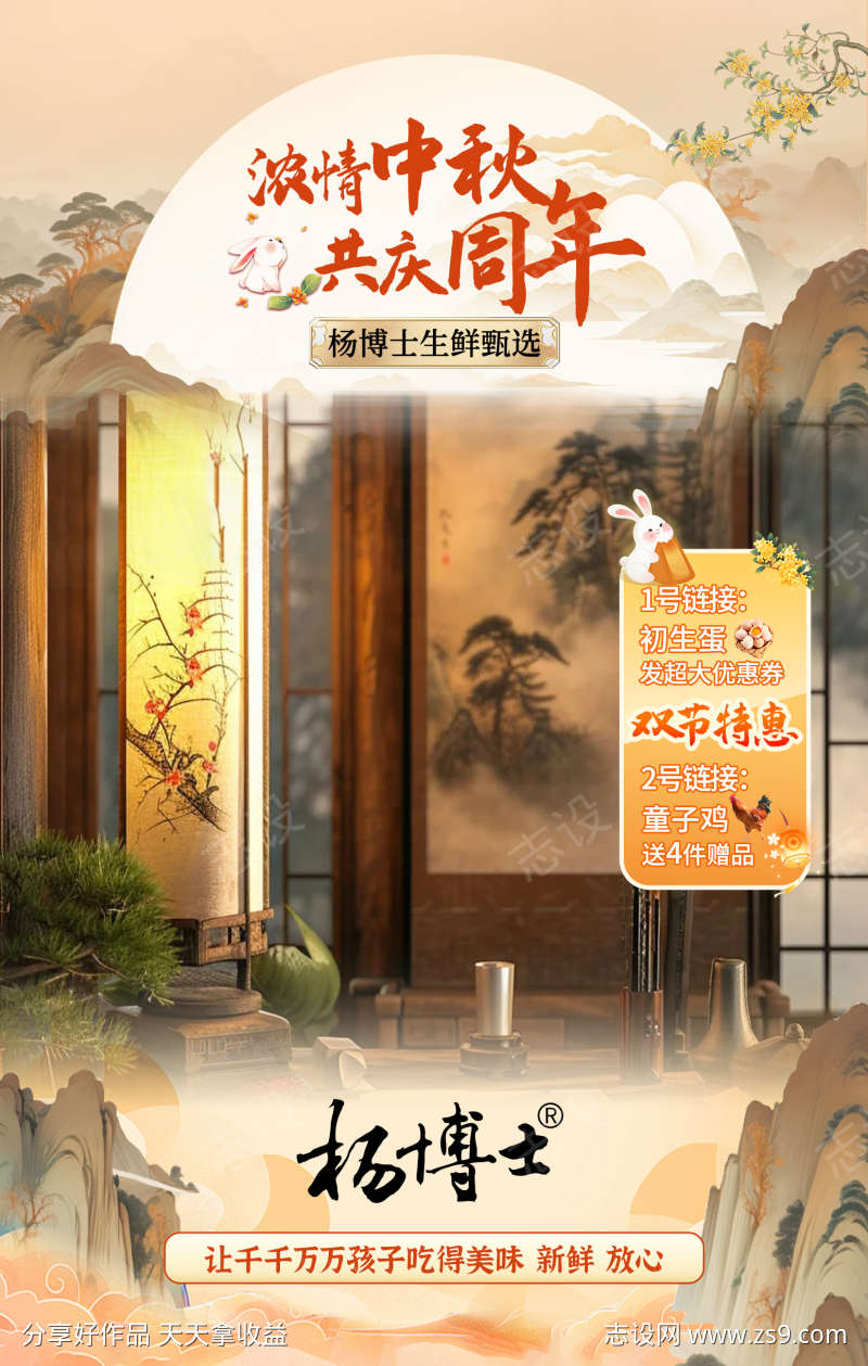 中秋古风节日直播间背景