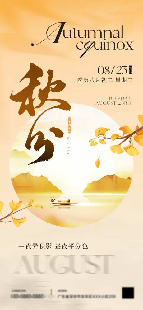 秋分节气海报_源文件下载_PSD格式_1125X2436像素-海报,秋分,秋天-作品编号:2025090111052741-志͵设ˈ̹网
