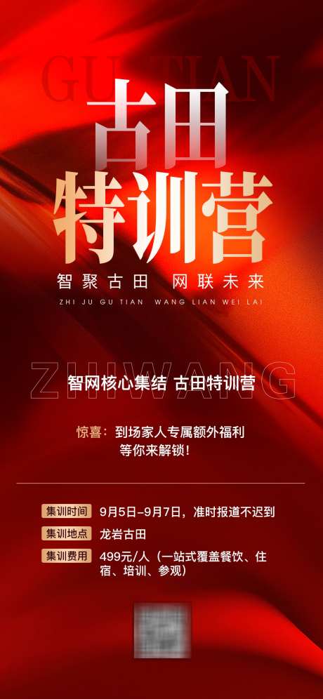 特训营海报_源文件下载_PSD格式_1242X2688像素-海报,特训营,课程-作品编号:2025090111188519-志˰设˓网