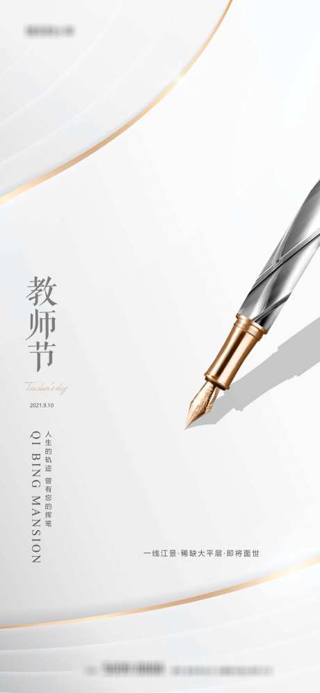 教师节海报_源文件下载_PSD格式_1772X3839像素-公历节日,房地产,教师节-作品编号:2025083102383437-志设